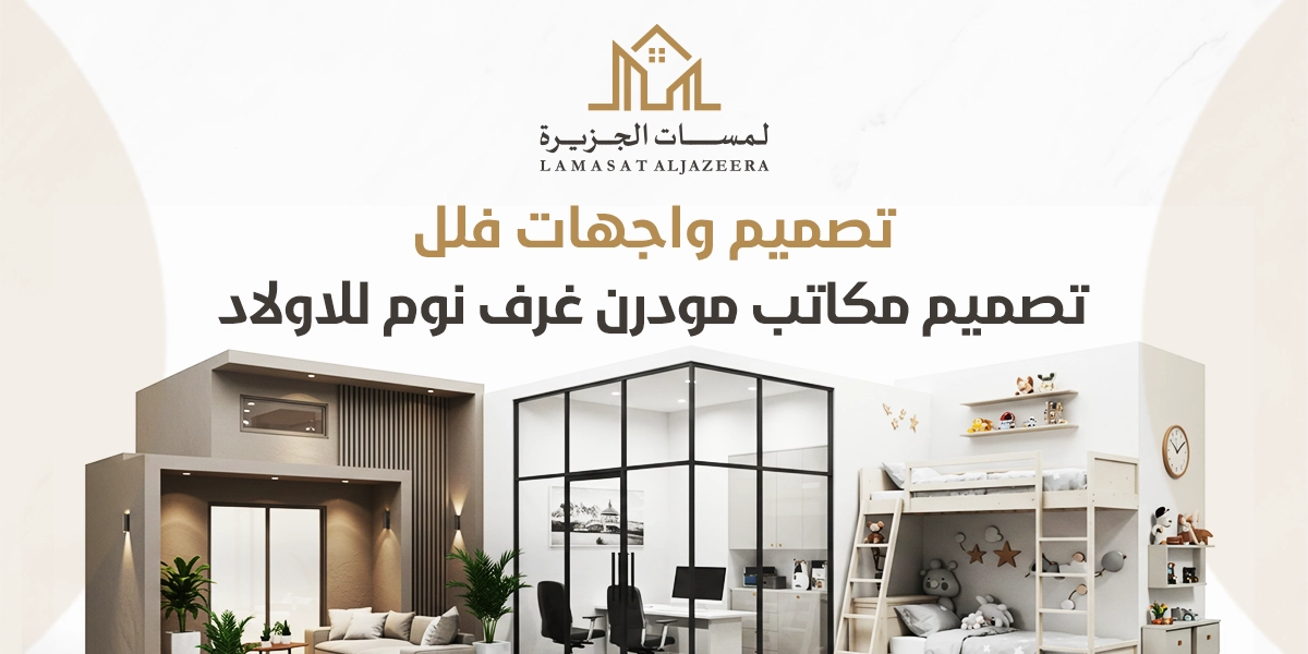 تصميم واجهات فلل