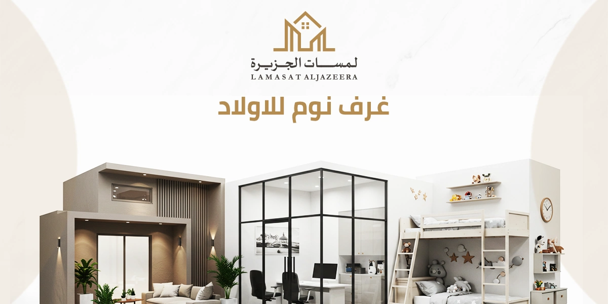 غرف نوم للاولاد