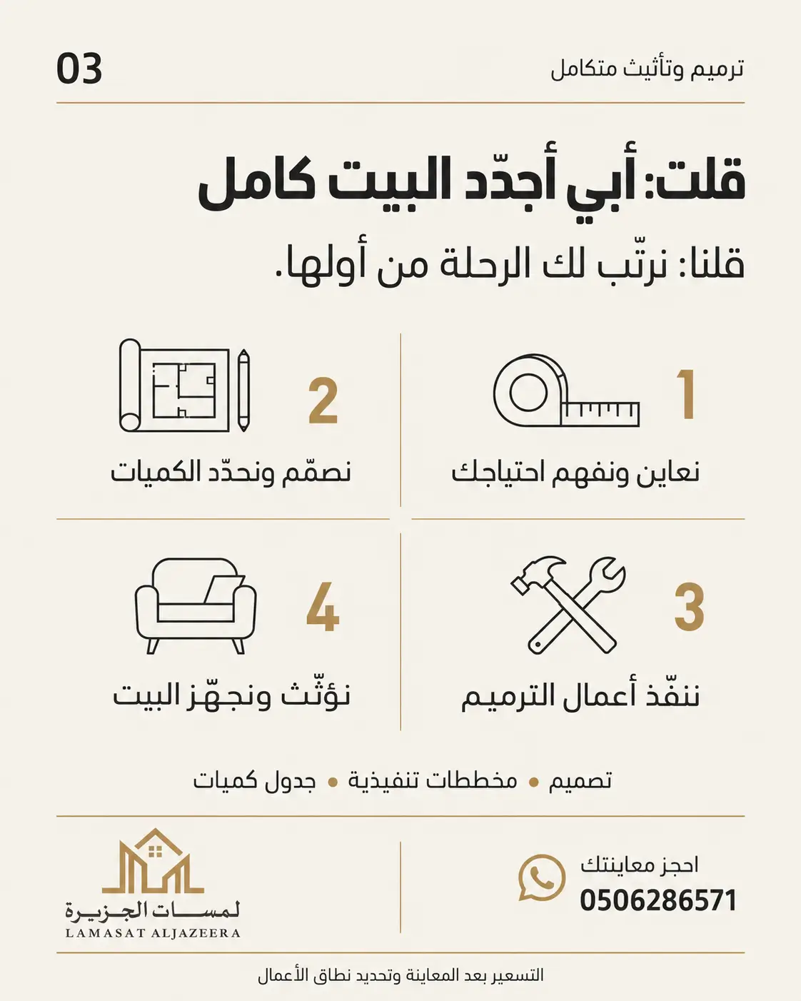 لمسات 3