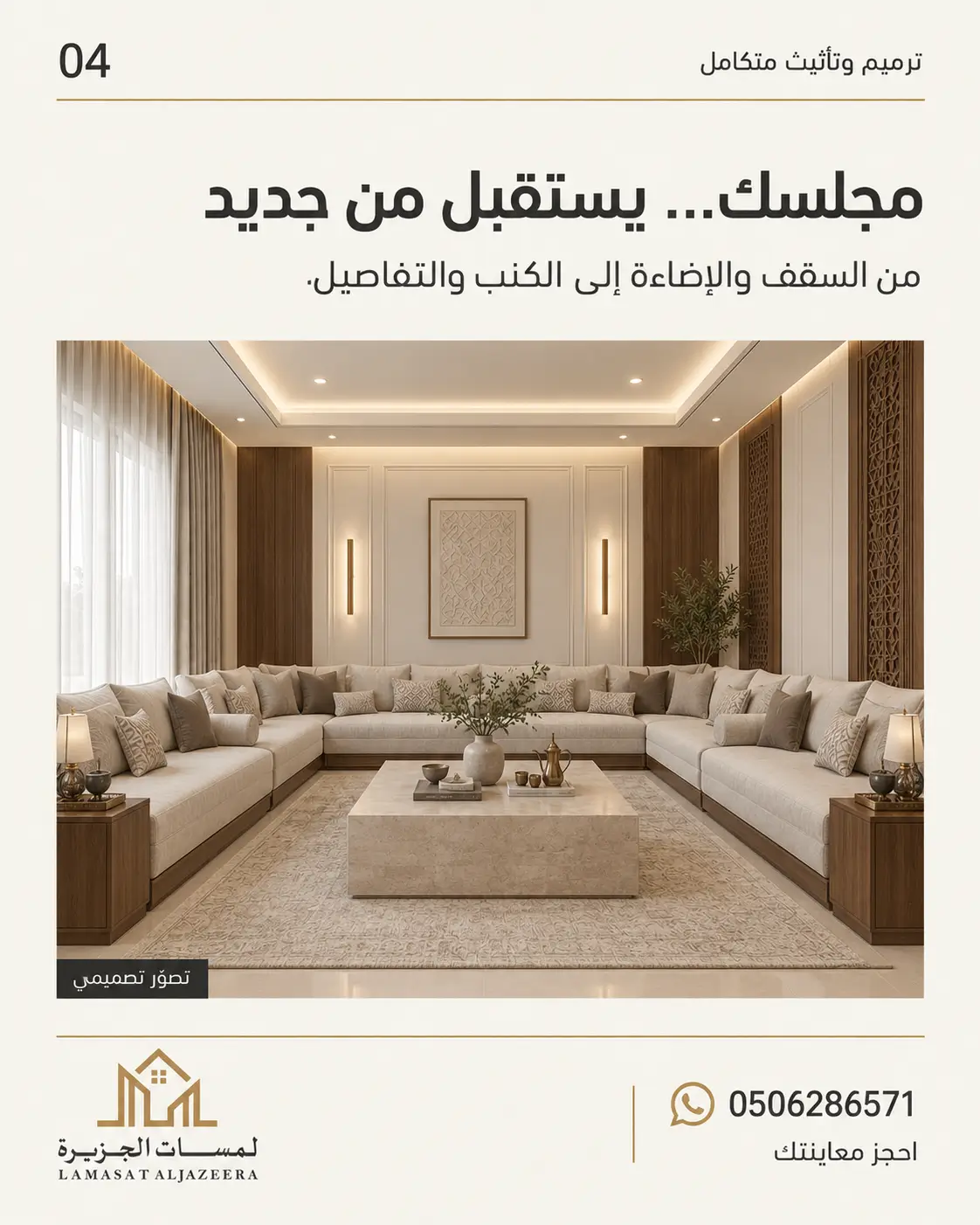 لمسات 4