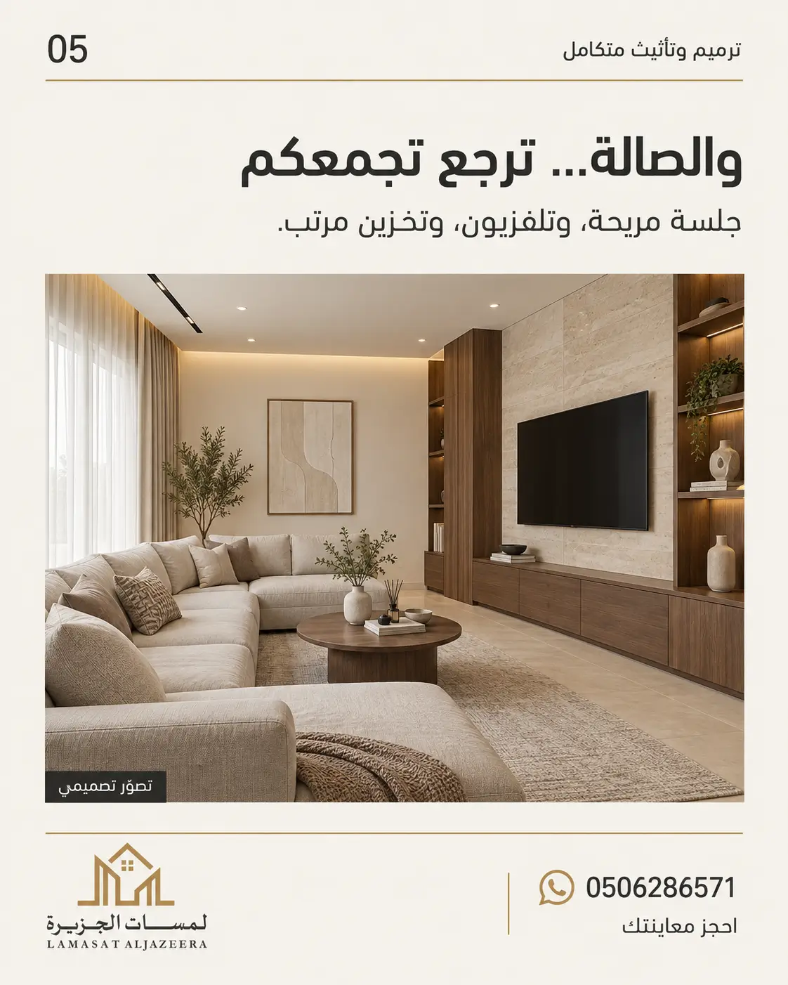 لمسات 5