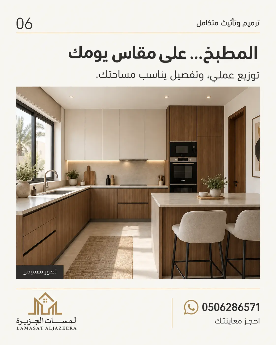 لمسات 6
