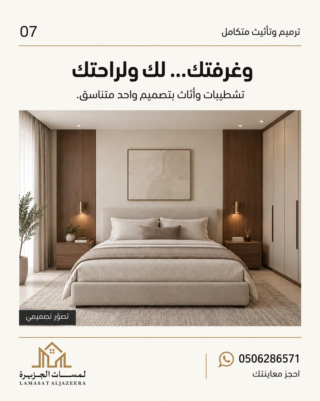 لمسات 7