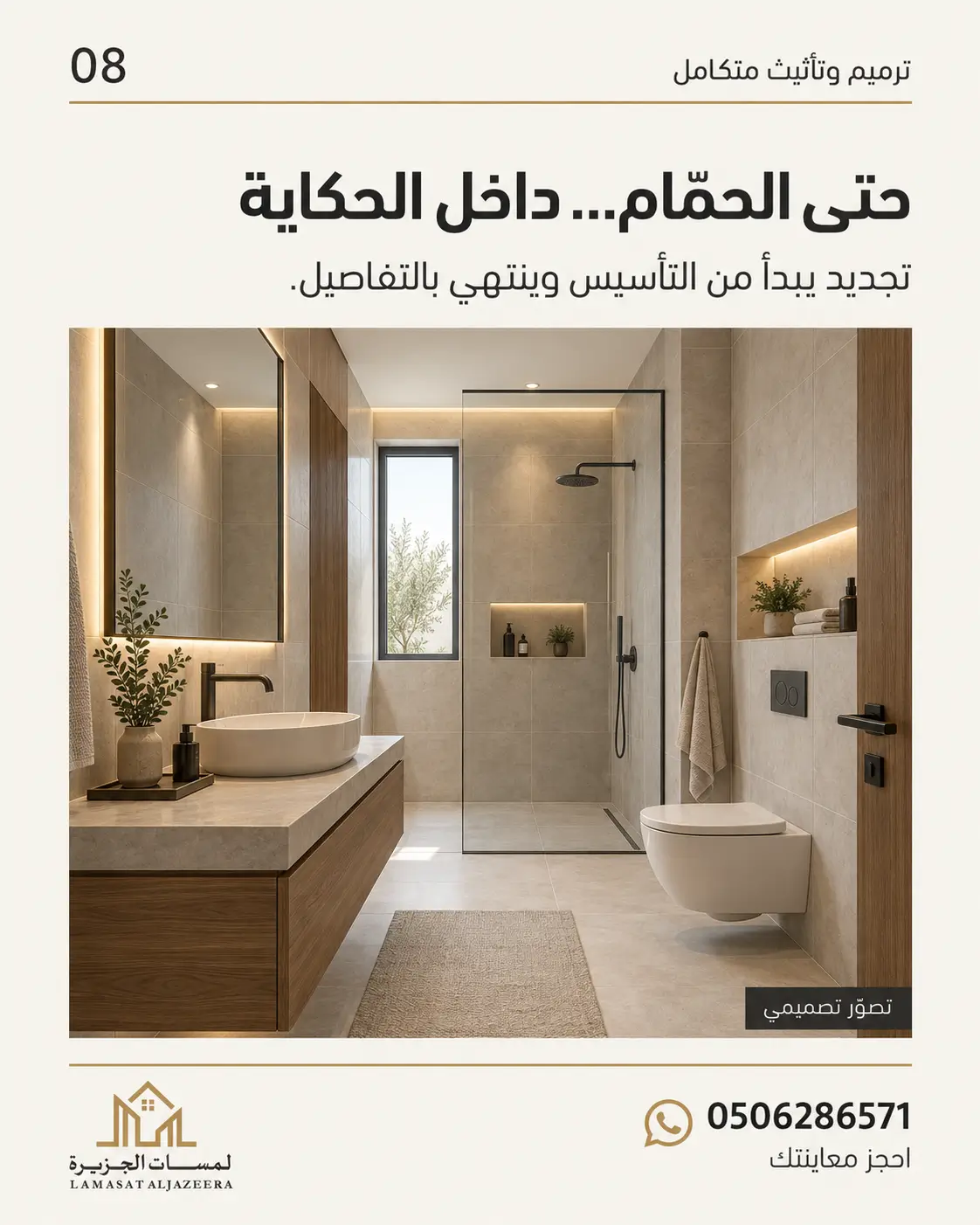 لمسات 8