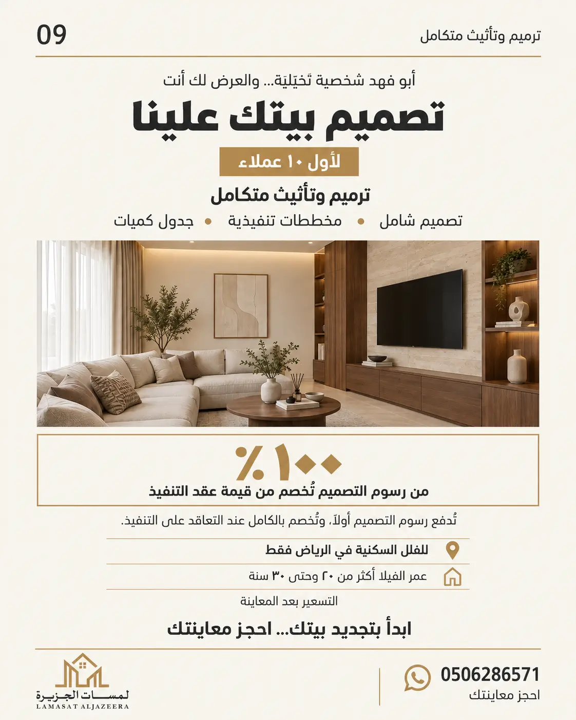 لمسات 9