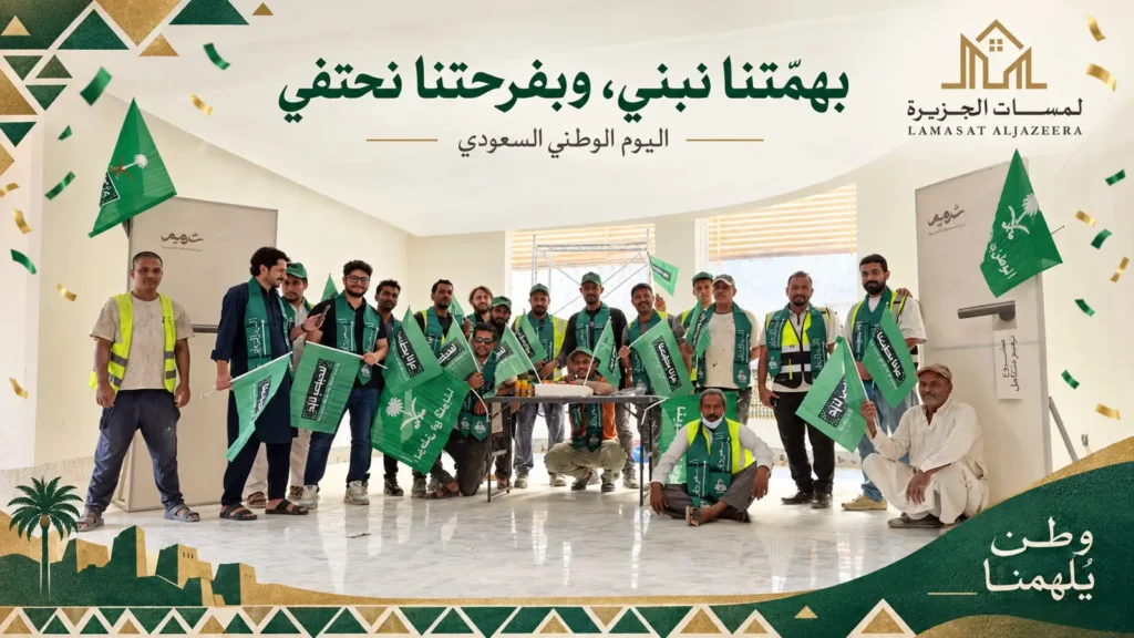اليوم الوطني السعودي
