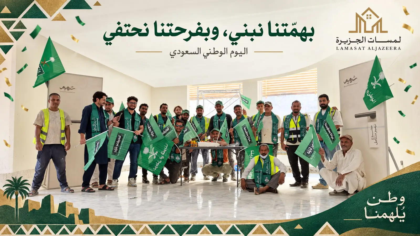 اليوم الوطني السعودي