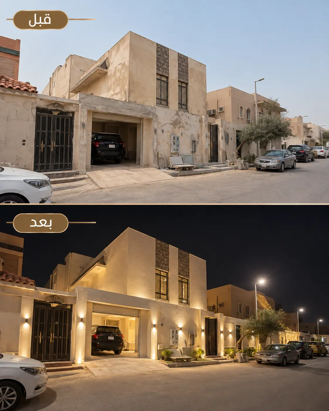 ترميم منزل قديم في السعودية وتجديد المنزل قبل وبعد أعمال الترميم