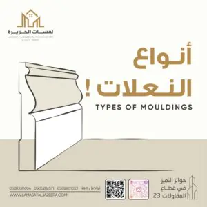 استخدام النعلات في الديكور والتصميم الداخلي - لمسات الجزيرة