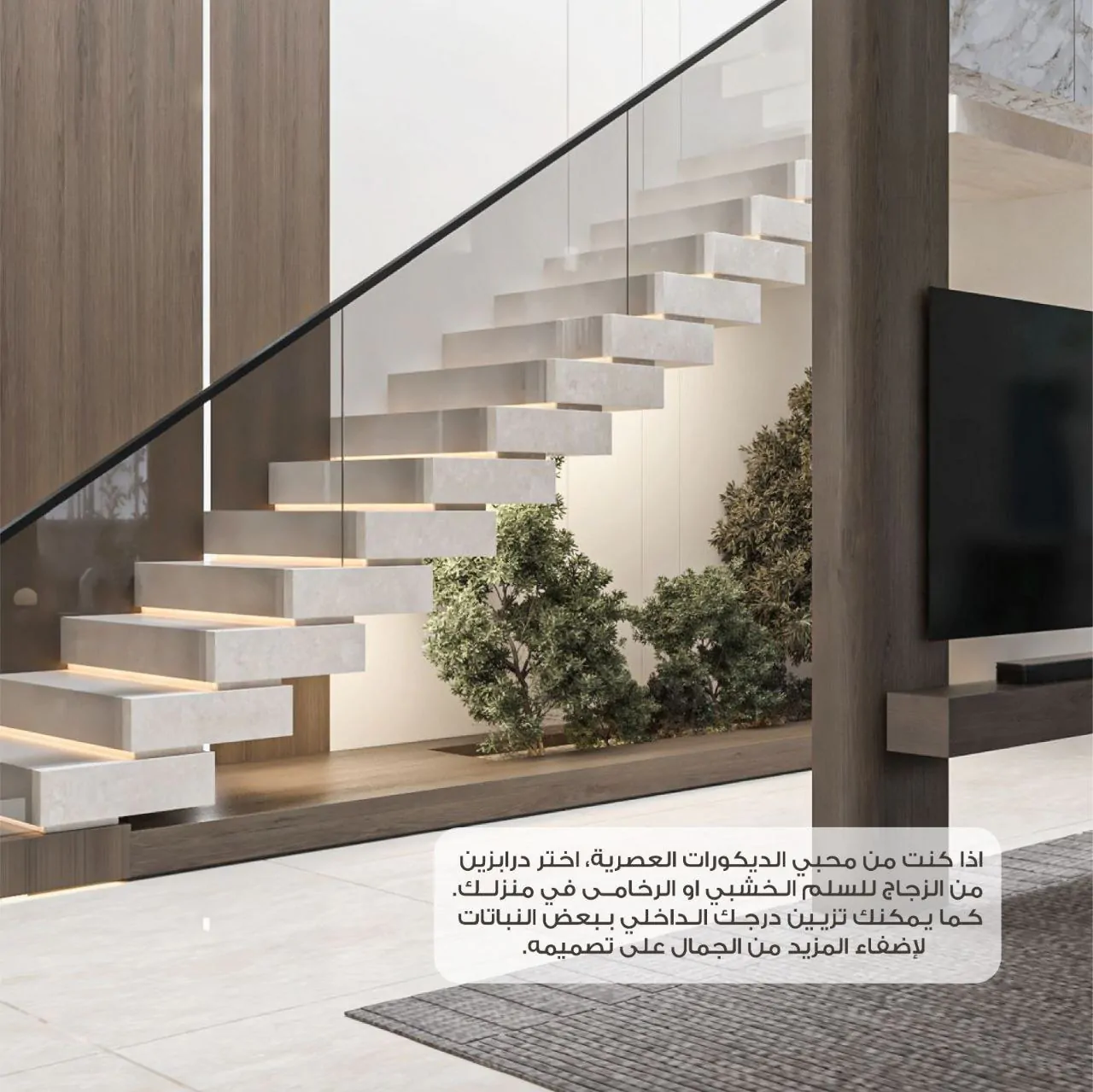 Interior staircase design