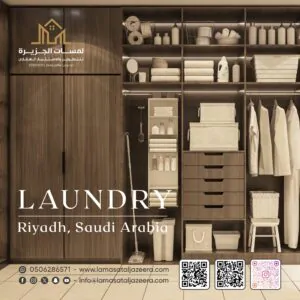 غرفة الغسيل The laundry room