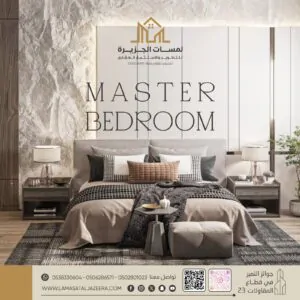 غرفة نوم رئيسية Master Bedroom