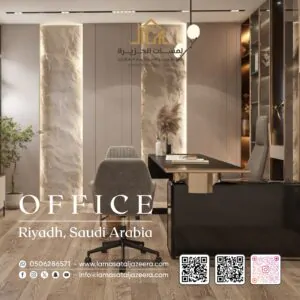 تصميم داخلي لمكتب داخل فيلا في الرياض Office Inside a Villa