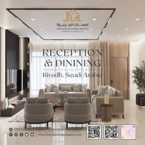 غرفة الاستقبال والطعام Reception and Dining Room